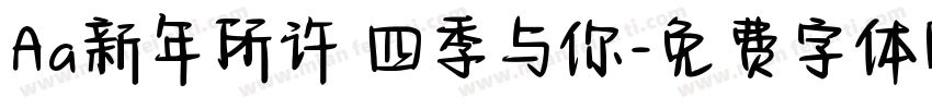 Aa新年所许 四季与你字体转换
